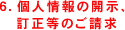 １．個人情報の取得